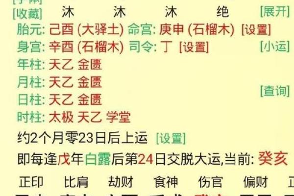 八字中的泄