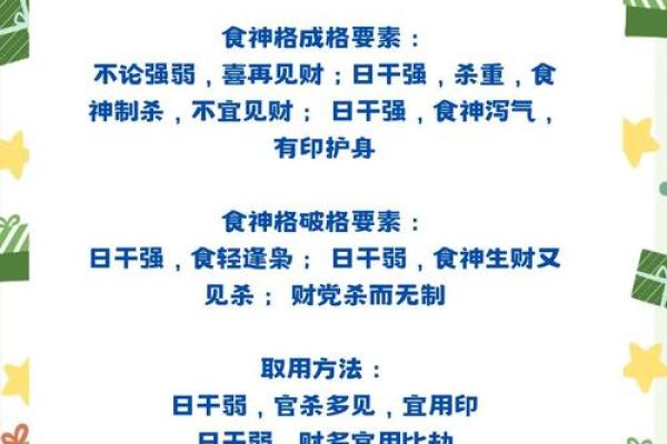 食神是什么意思在八字里
