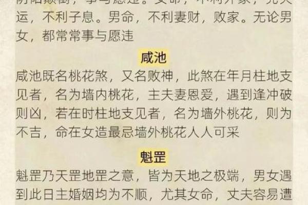 常用八字神煞介绍 阴差阳错