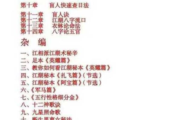盲派八字算命绝招大全
