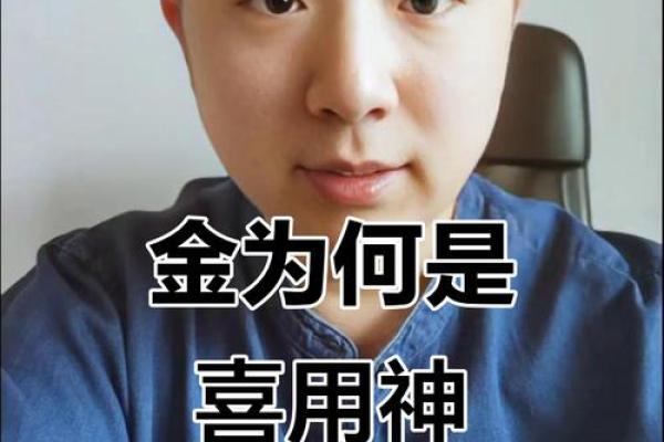 八字喜用神为土金水