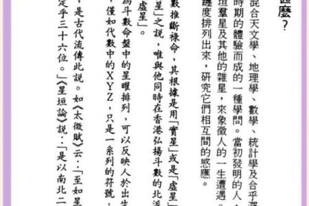 紫薇斗数分析推演概论