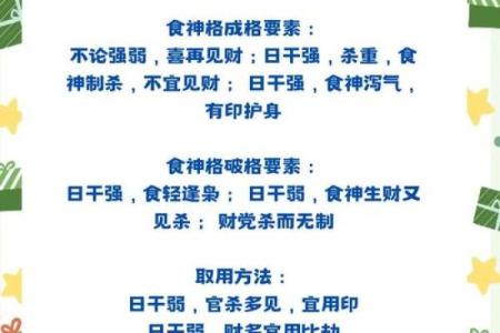 食神是什么意思在八字里