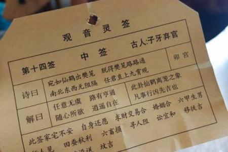观音灵签45签全解