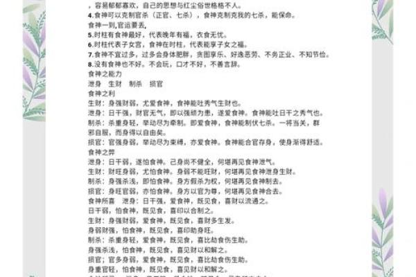 八字-食神总论