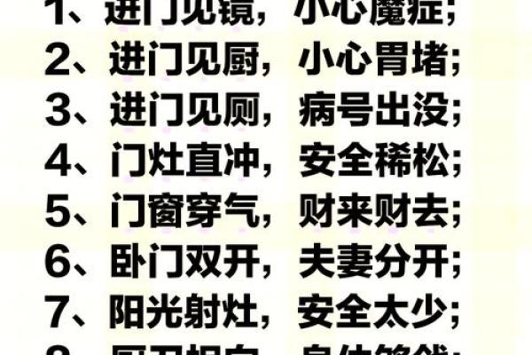 家居装修风水学
