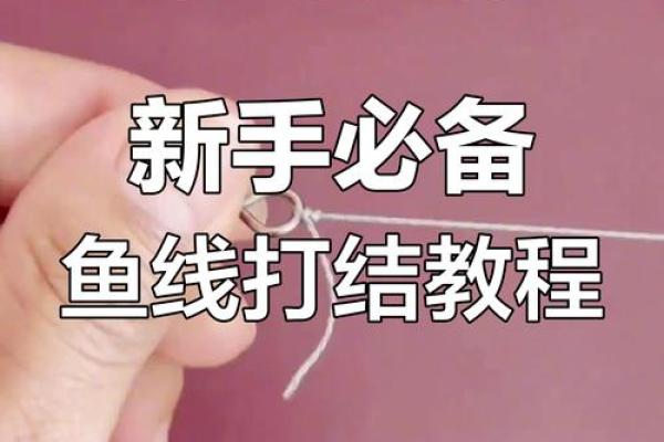 八字环打结