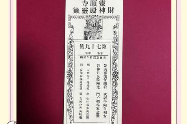 黄大仙灵签87签解签