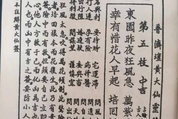 黄大仙灵签87签解签