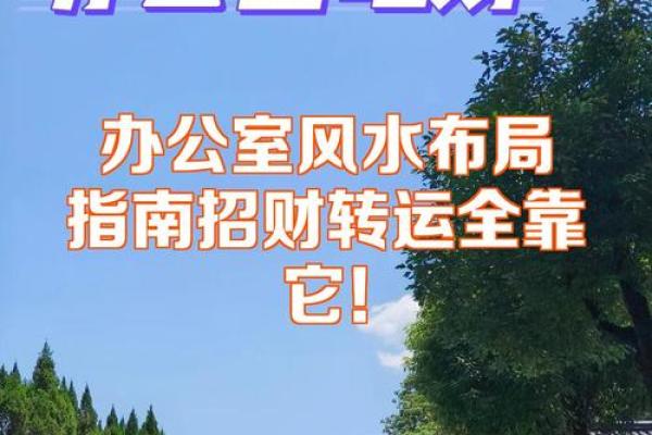 有利于公司健康与事业发展的环境气场风水
