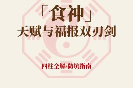 八字-食神总论