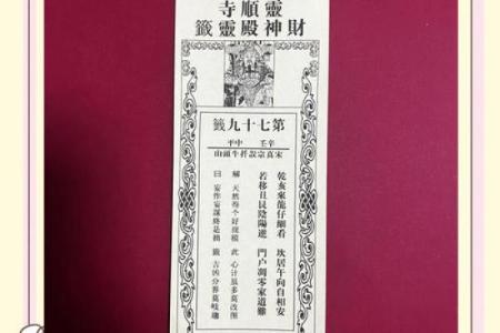 黄大仙灵签87签解签