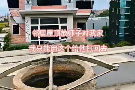房子楼顶上有水相的风水