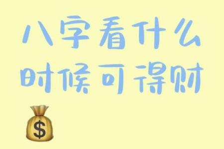 财运好八字