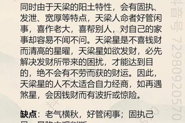 紫薇斗数命宫天梁