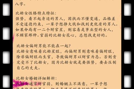 【八字合婚】如何通过八字选择权贵做夫婿