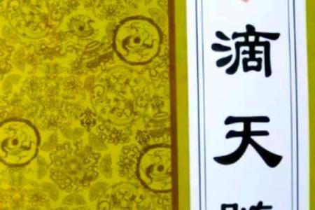 武则的八字