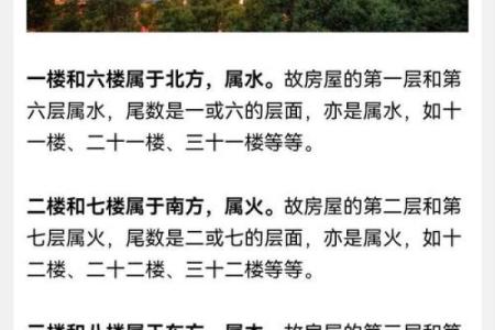 风水房子一般是几层
