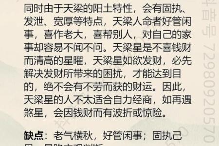 紫薇斗数命宫天梁