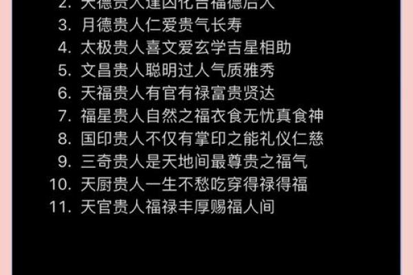 八字中什么贵人最厉害呢