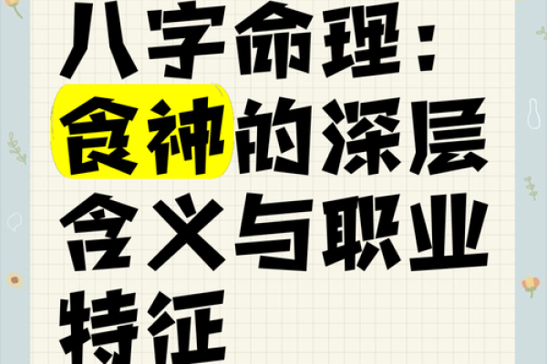 八字有四个食神的命运