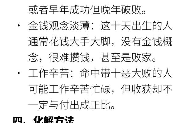常用八字神煞介绍 十恶大败