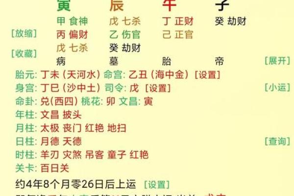 生辰八字排盘免费