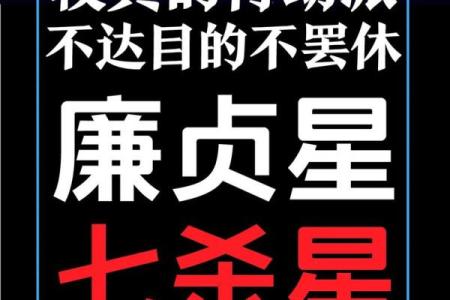 紫微斗数全书 斗数发微论 羊陀七杀限运莫逢，逢之定有刑伤。