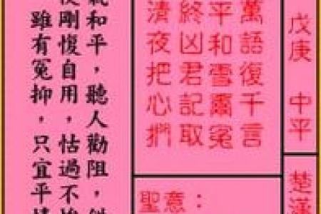 关帝灵签解签第42签详解