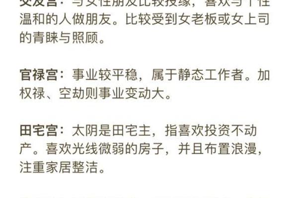 紫微斗数夫妻宫太阴星脸型