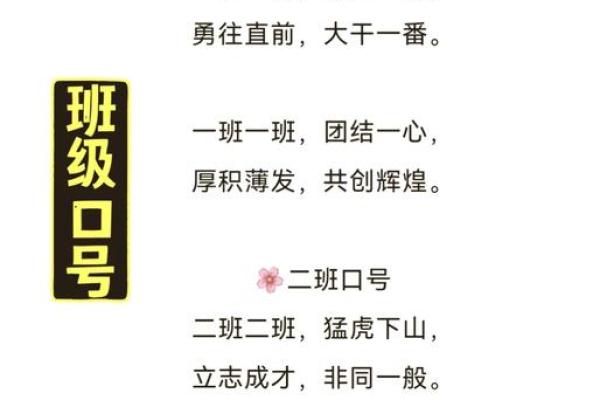 班级口号八字
