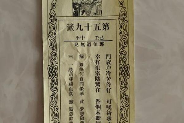 灵签四十九看婚姻