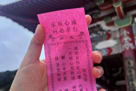 普贤灵签第一签