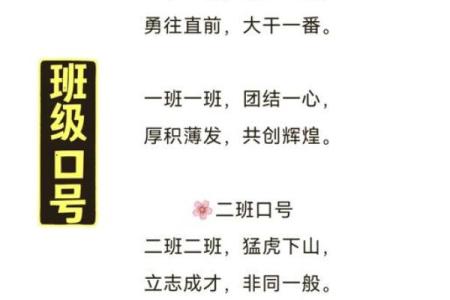 班级口号八字