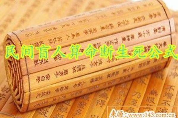 八字生死