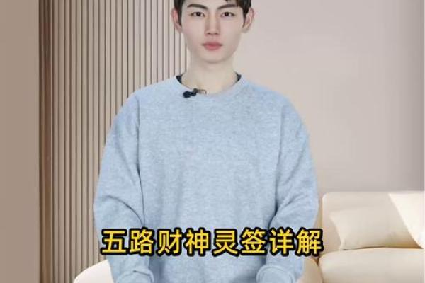 财神签灵签五十三财运