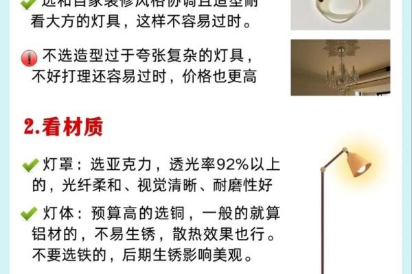 家居灯饰风水禁忌：避免以下不吉利摆放