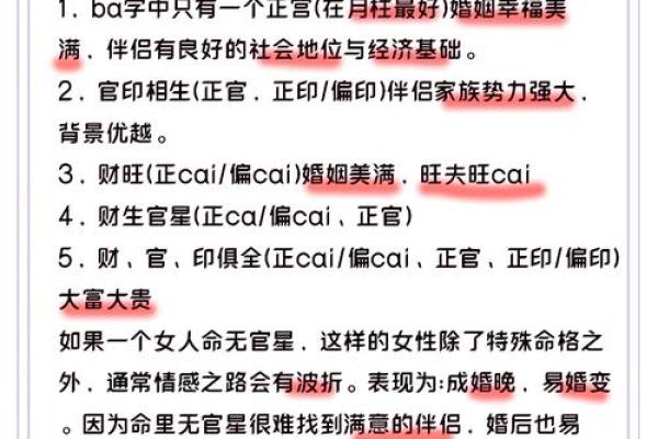 婚姻幸福的八字