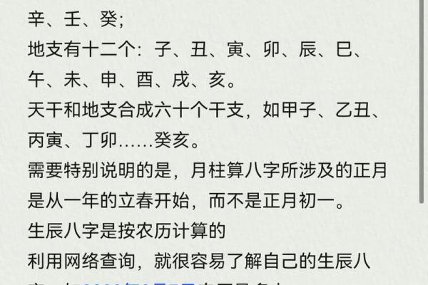 生辰八字样子