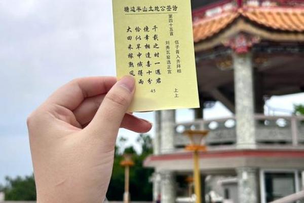 土地公灵签抽工作