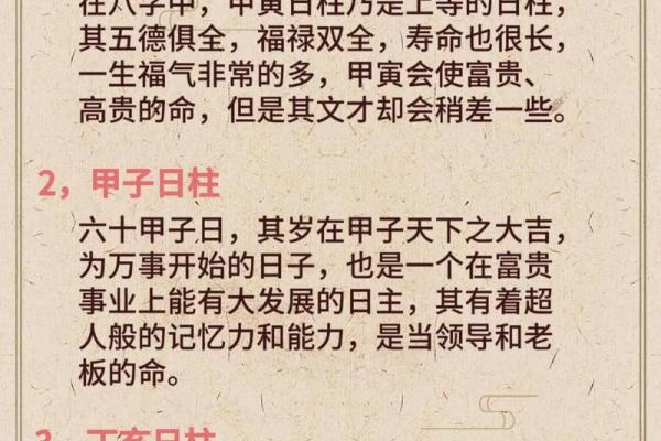八字日柱最全口诀,日柱看一生详细分析