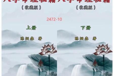 八字推算命运书籍