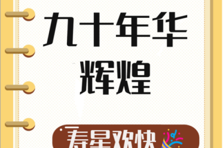 长寿之人的八字 长寿八字是什么