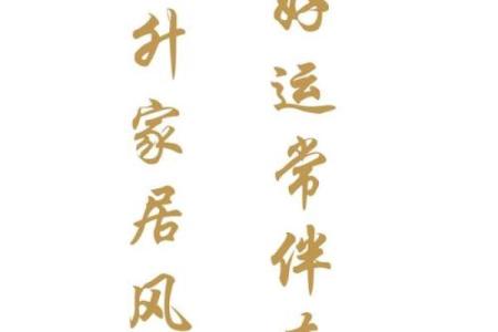 生活小技巧，轻松化解风水禁忌