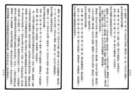 紫薇斗数太岁宫位