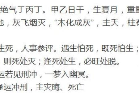 八字生死
