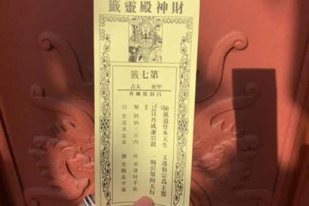 财神签灵签五十三财运