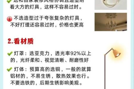 家居灯饰风水禁忌：避免以下不吉利摆放