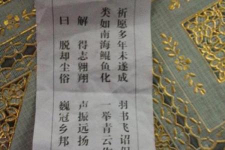 鸡足灵签六十七签