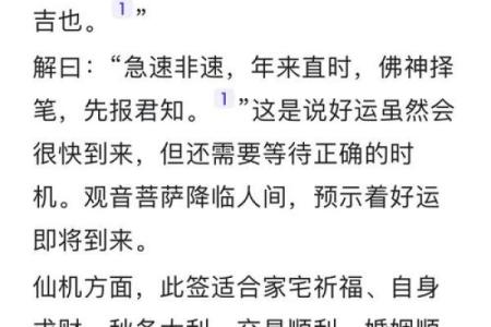 观音灵签91解签疾病